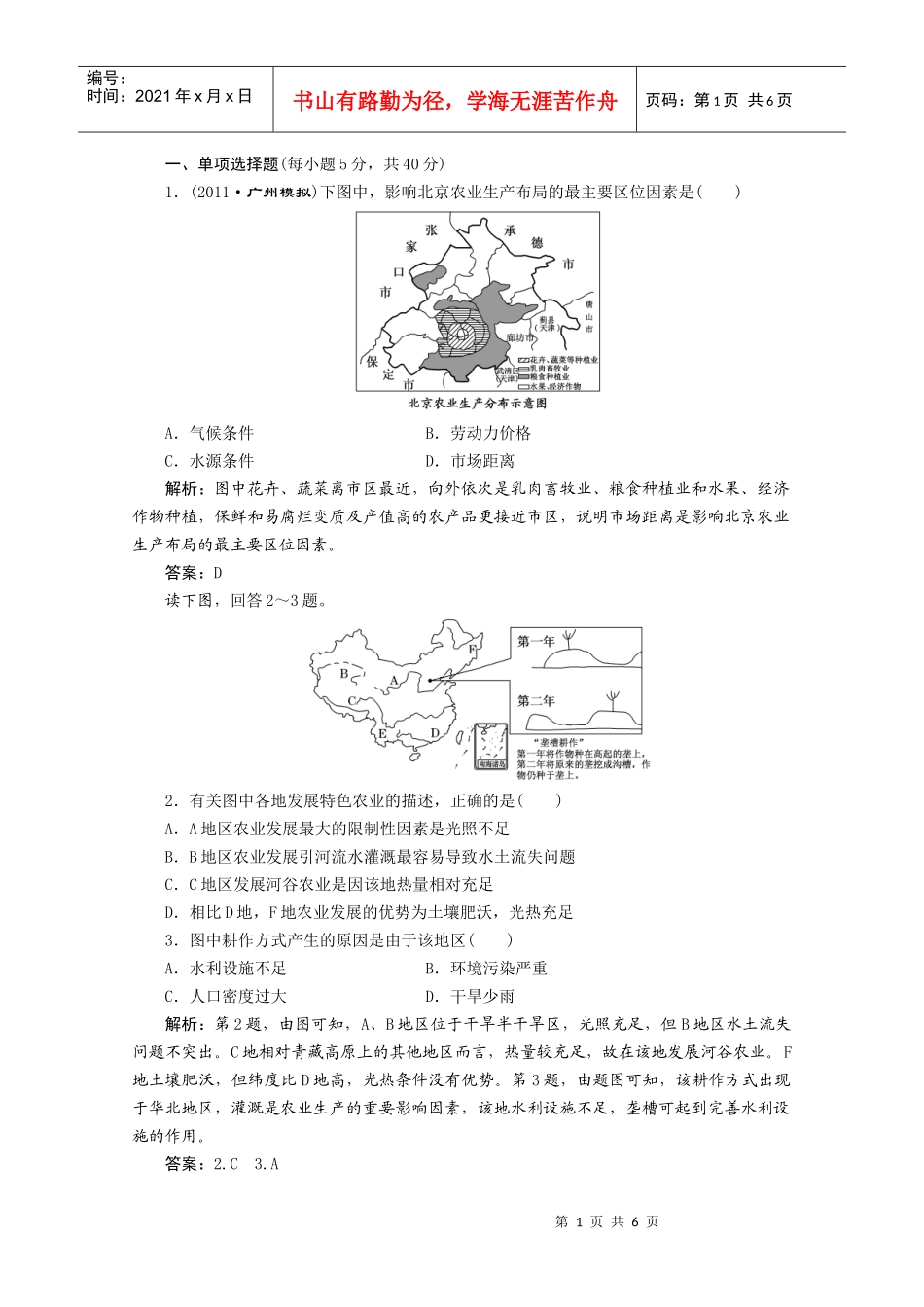 农业生产与地理环境_第1页