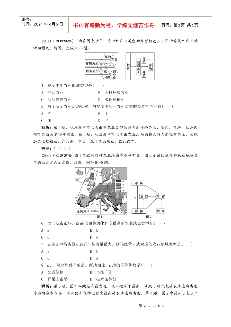 农业生产与地理环境_第2页