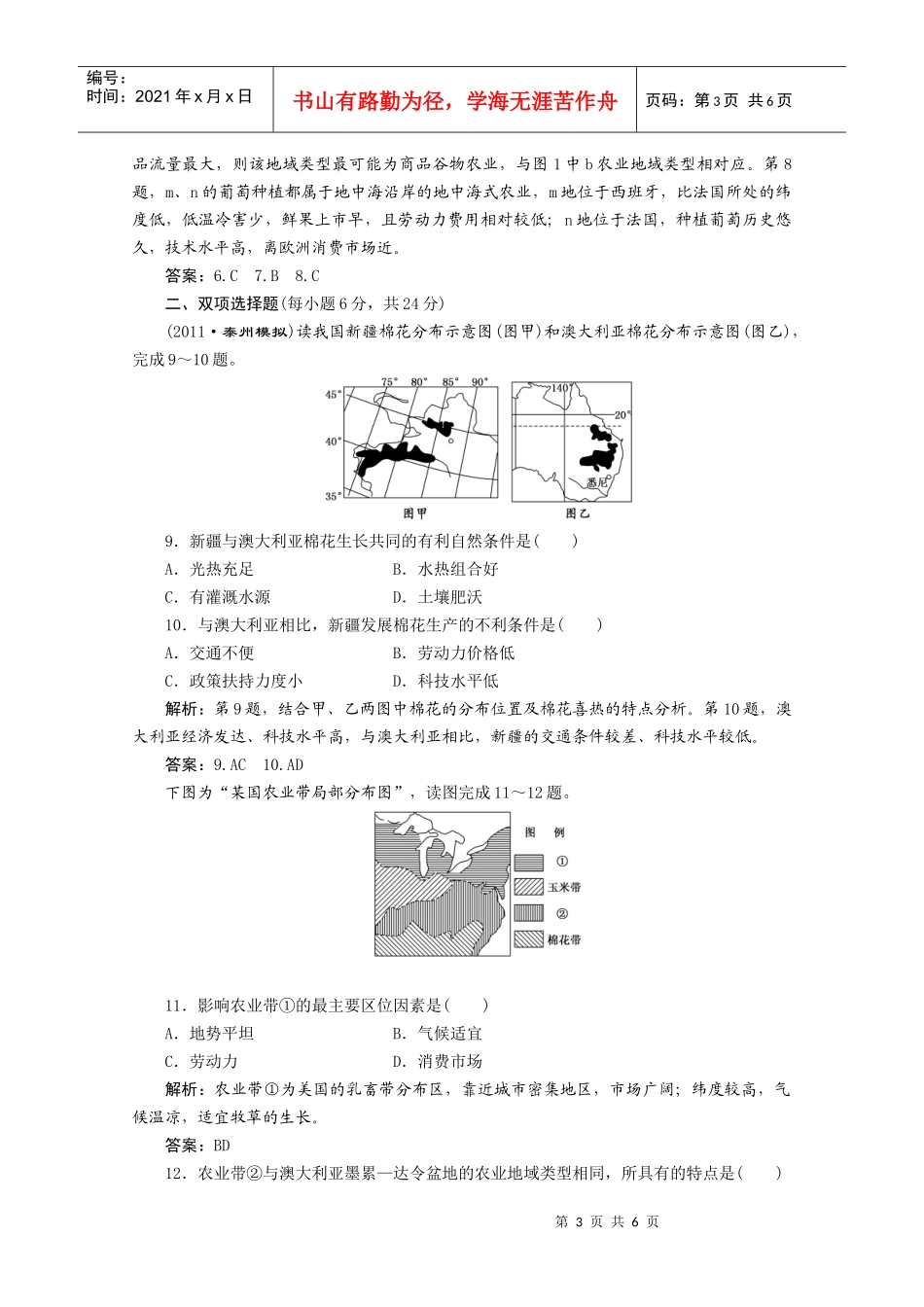 农业生产与地理环境_第3页