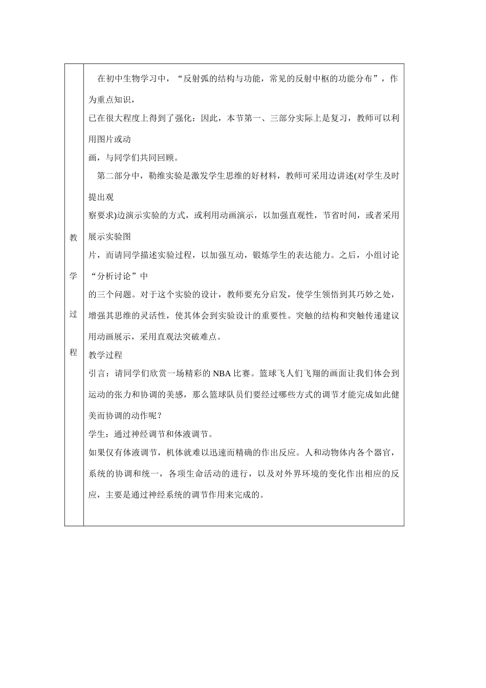 高中生物 反射活动的基本原理示范 教案1 中图版必修3_第2页