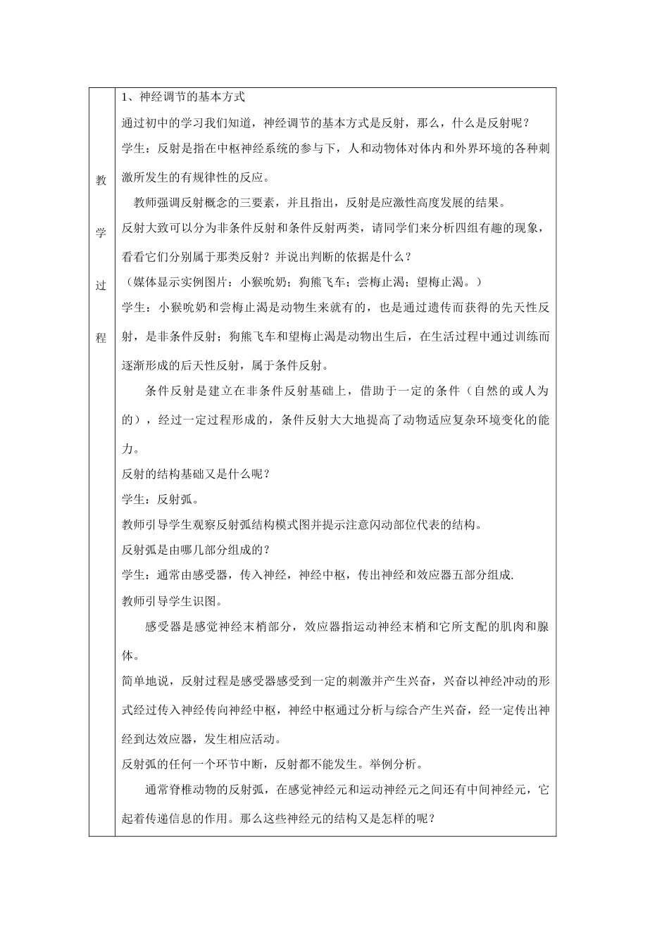 高中生物 反射活动的基本原理示范 教案1 中图版必修3_第3页