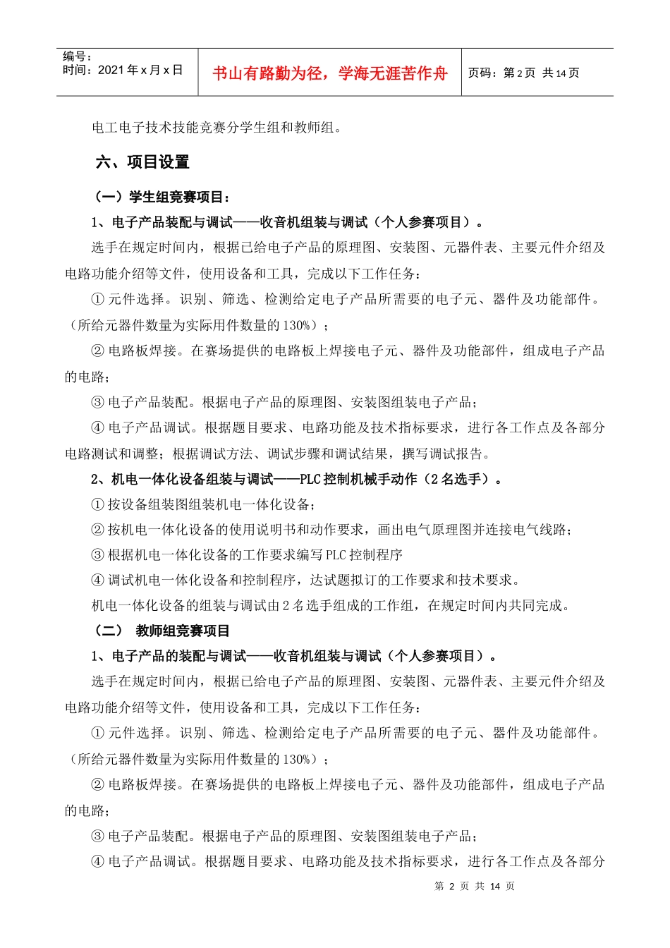 全国电工电子技术（机电一体化设备组装与调试）技能竞赛_第2页