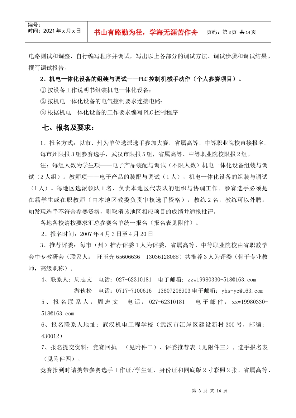 全国电工电子技术（机电一体化设备组装与调试）技能竞赛_第3页