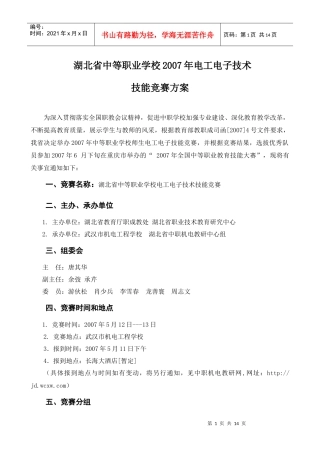 全国电工电子技术（机电一体化设备组装与调试）技能竞赛