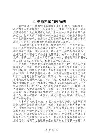 当幸福来敲门读后感 
