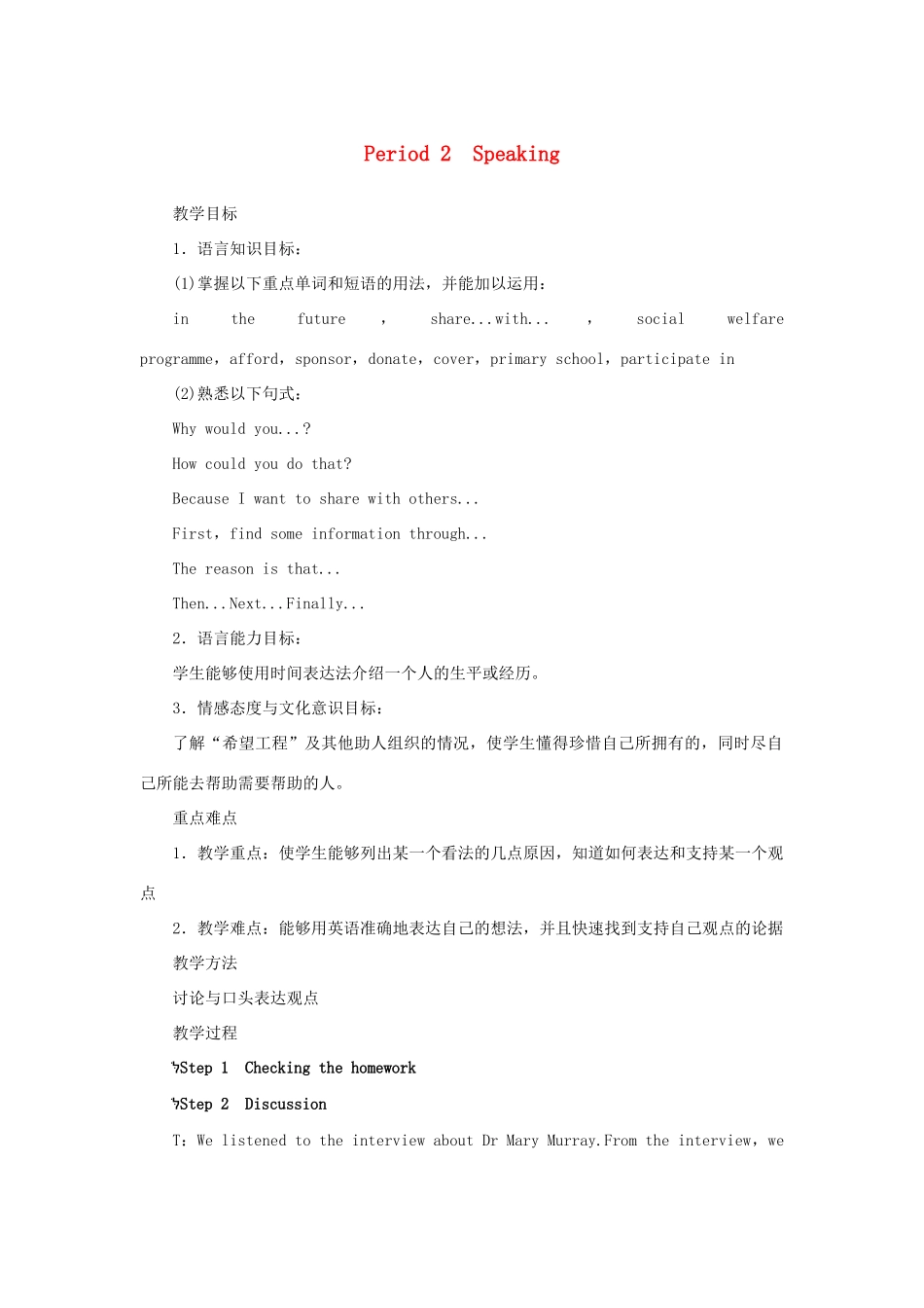 高中英语 Unit4 Sharing Period 2优秀教案 新人教版选修7_第1页