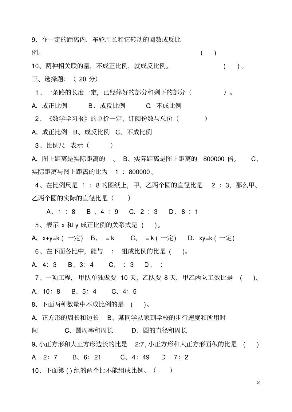 (完整版)比例单元测试卷_第2页