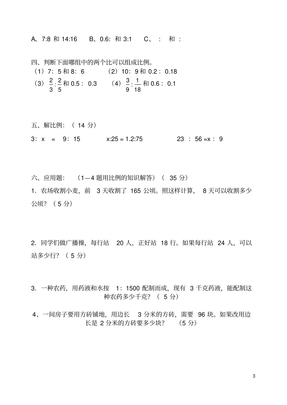 (完整版)比例单元测试卷_第3页