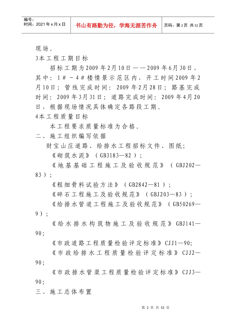 XX山庄小区市政配套工程施工组织设计_第2页