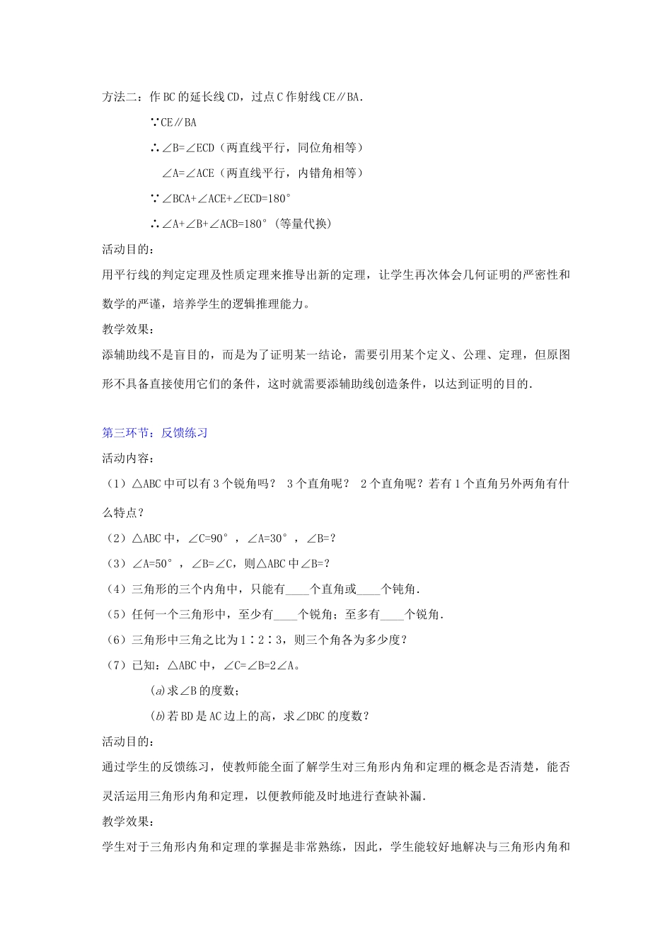 辽宁省辽阳九中八年级数学下册《6.5 三角形内角和定理的证明》教学设计 北师大版_第3页