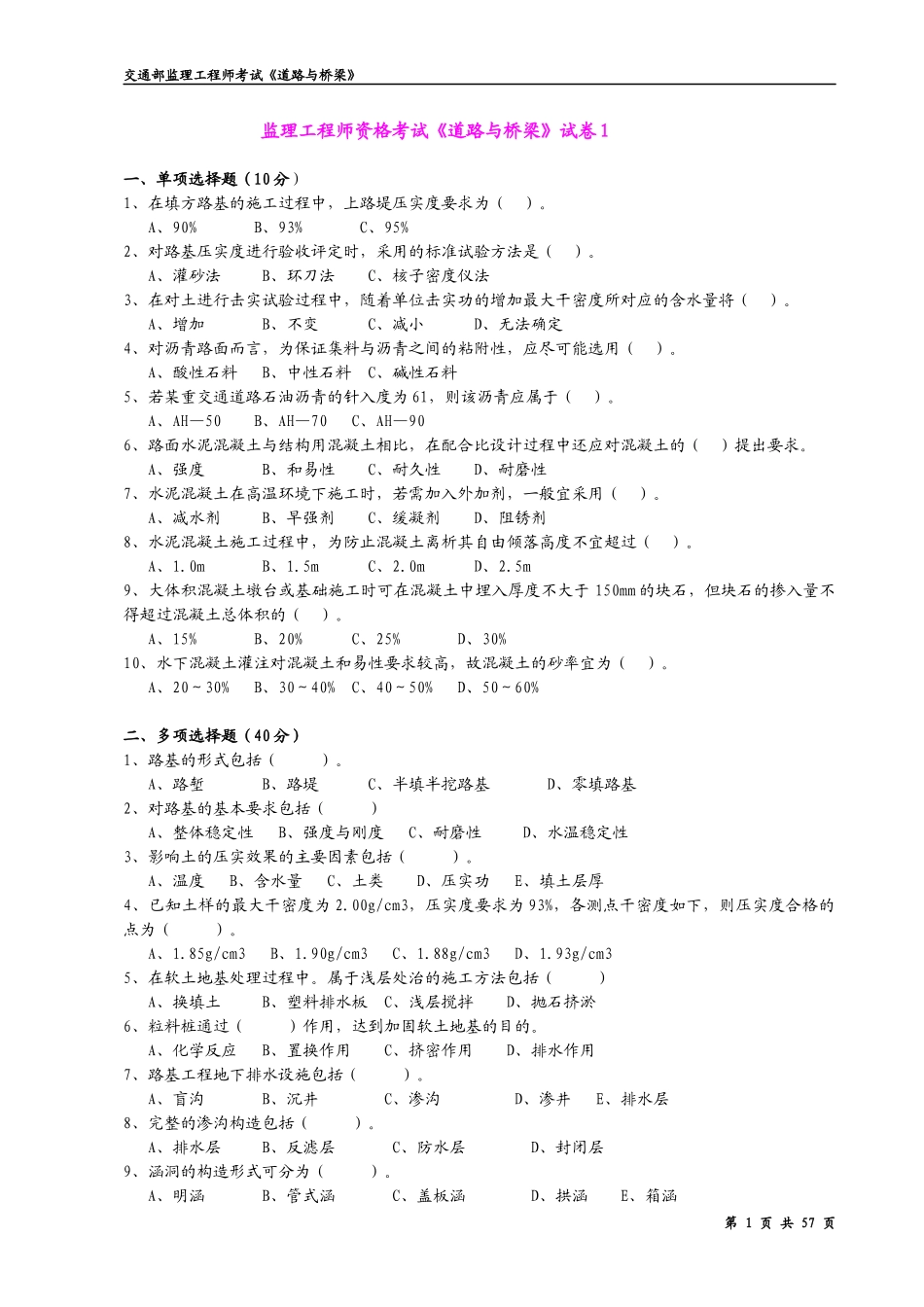 交通部监理考试试题_第1页