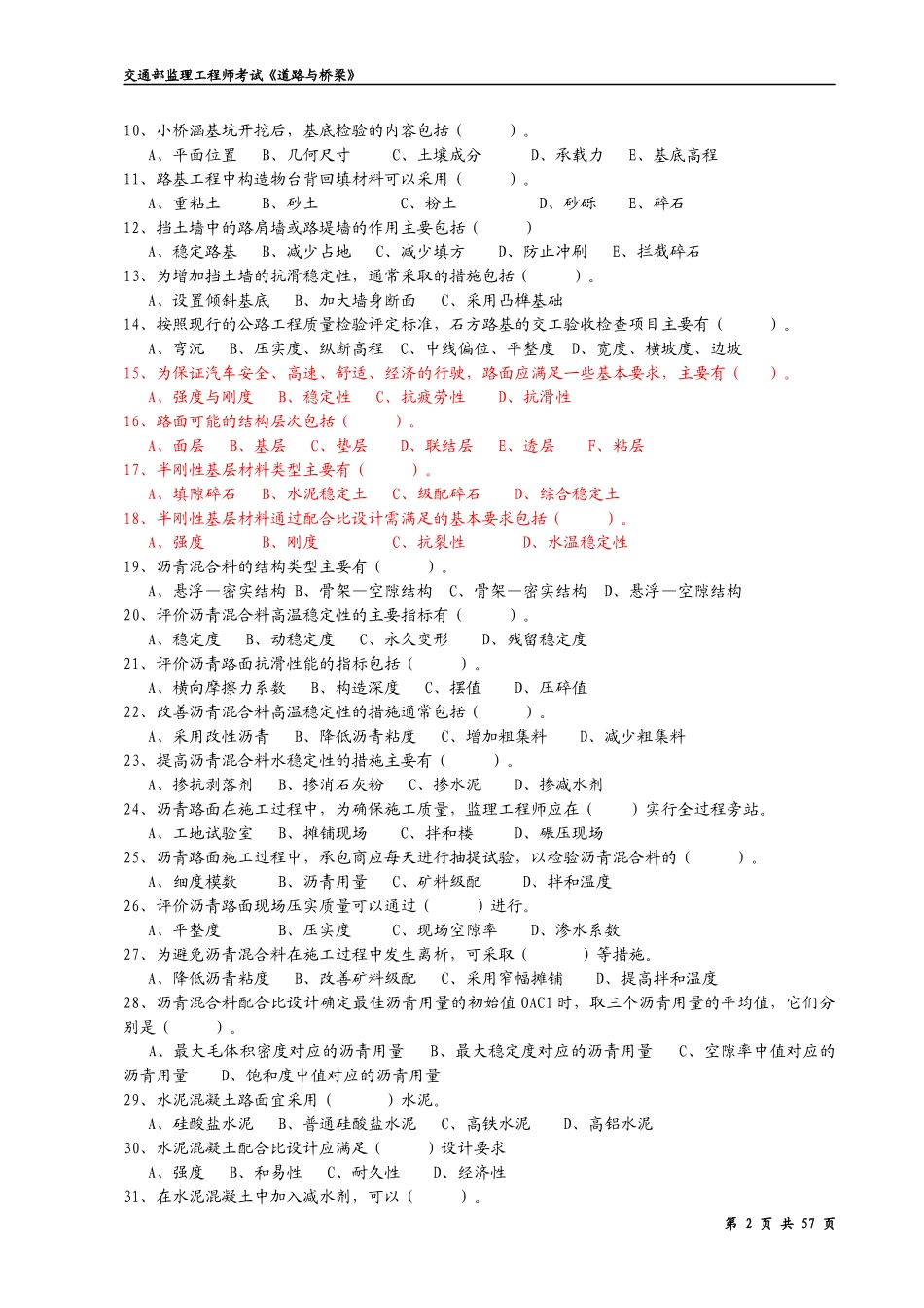 交通部监理考试试题_第2页