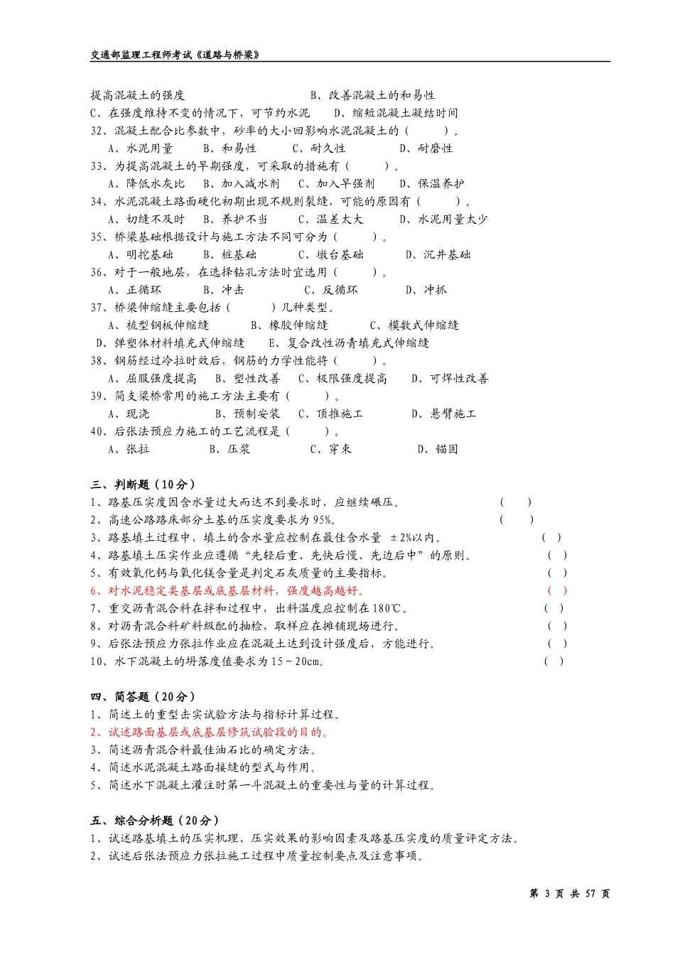 交通部监理考试试题_第3页