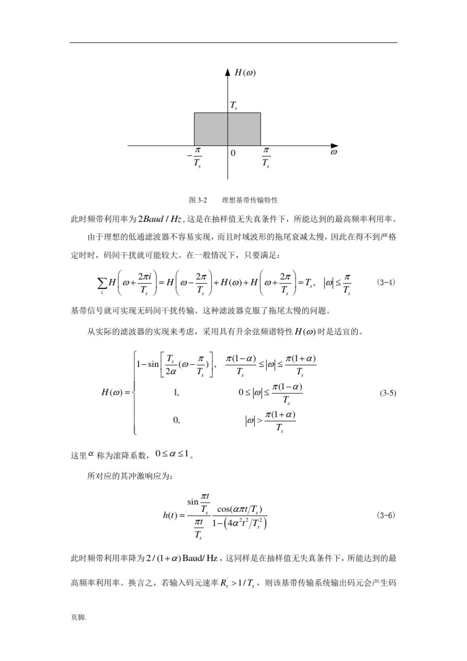 实验6.数字基带信号的眼图实验_第2页