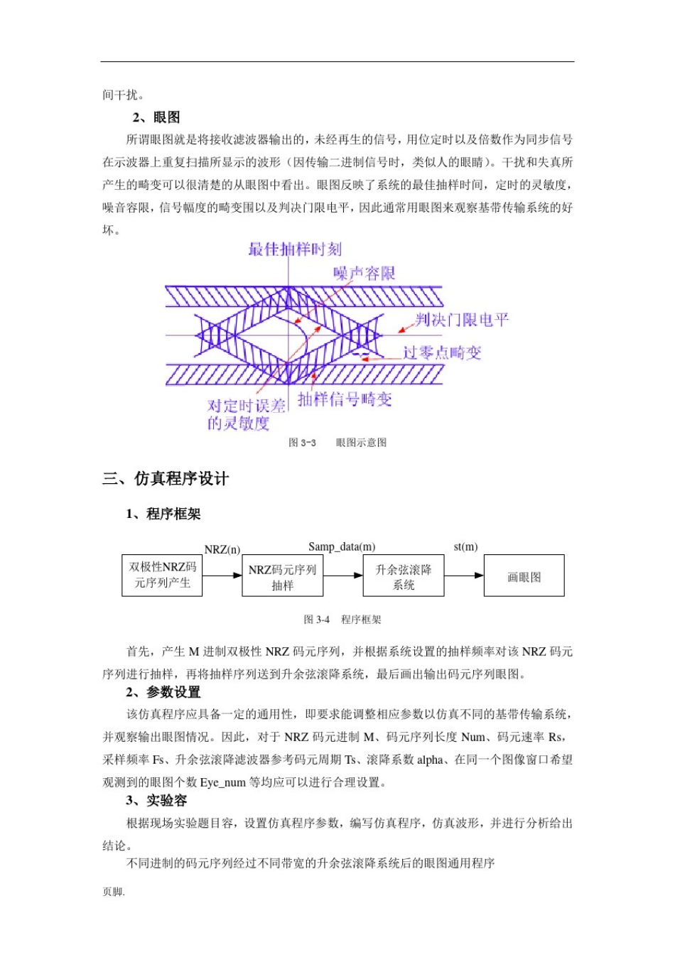 实验6.数字基带信号的眼图实验_第3页