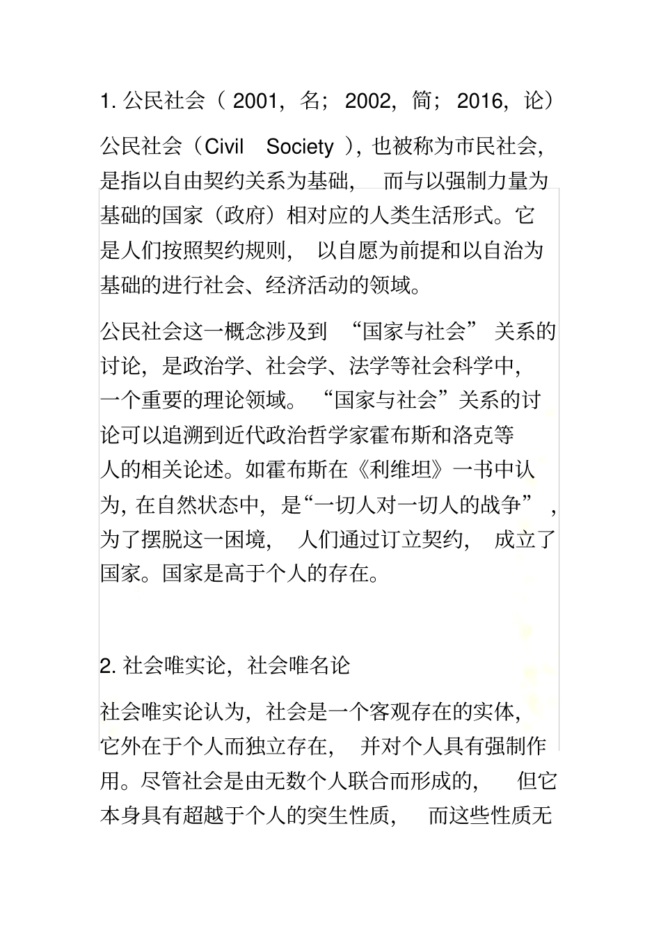 北大社会学教程-考点总结_第2页