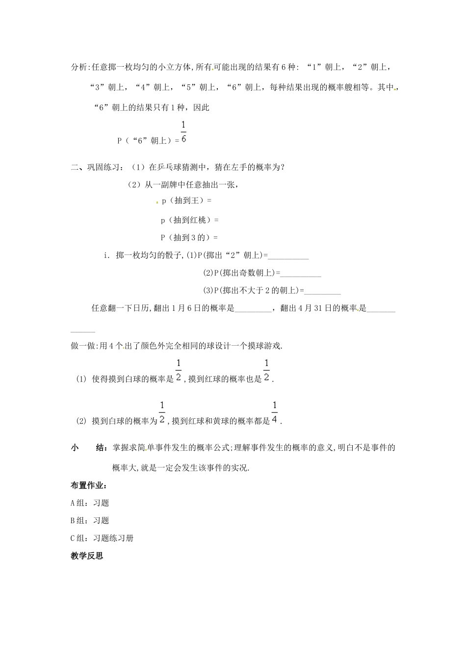辽宁省丹东市七年级数学下册《摸到红球的概率》教案 北师大版_第2页
