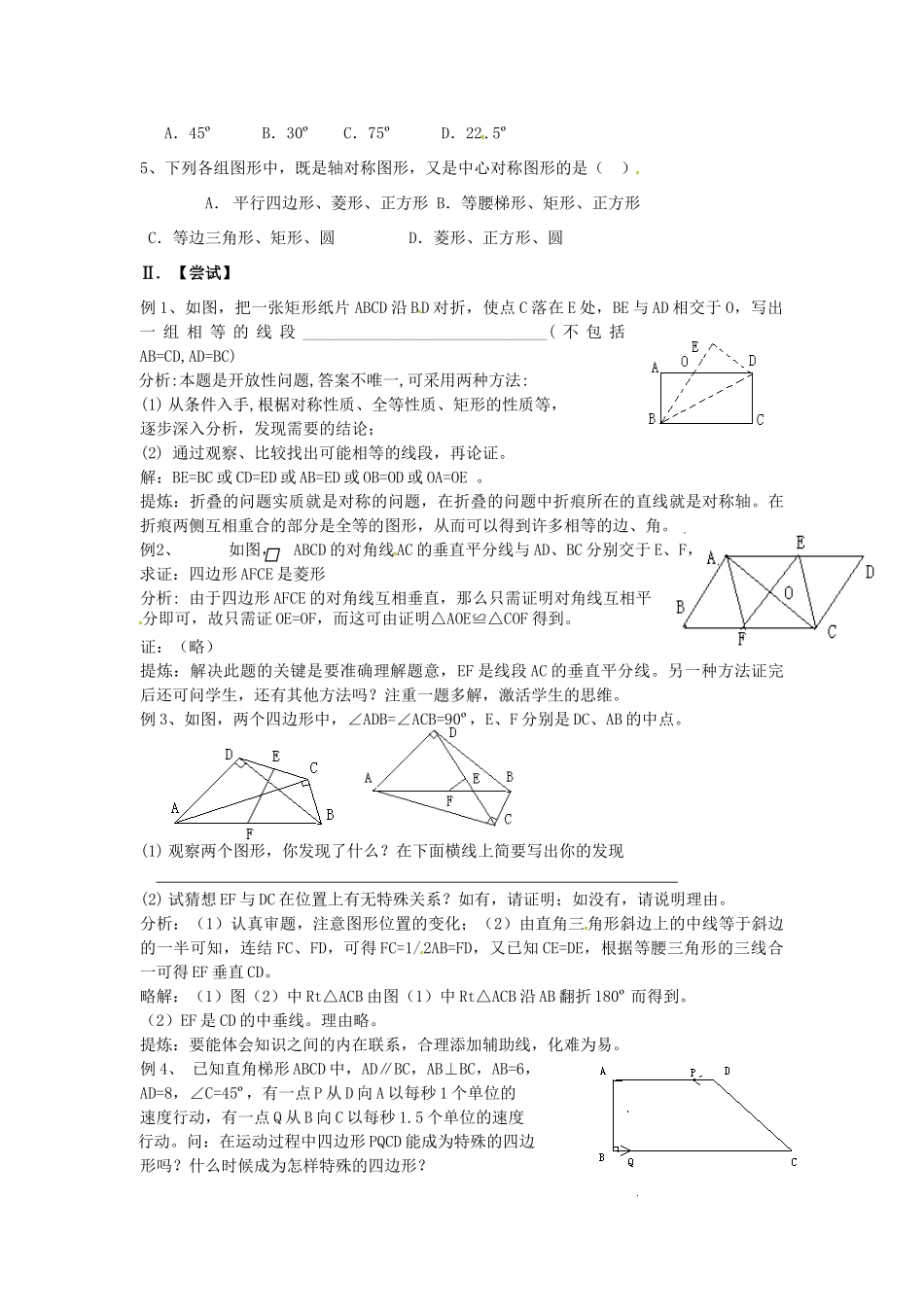 山东省日照市东港实验学校九年级数学总复习 第16课时 特殊平行四边形、梯形与证明教案 新人教版_第2页