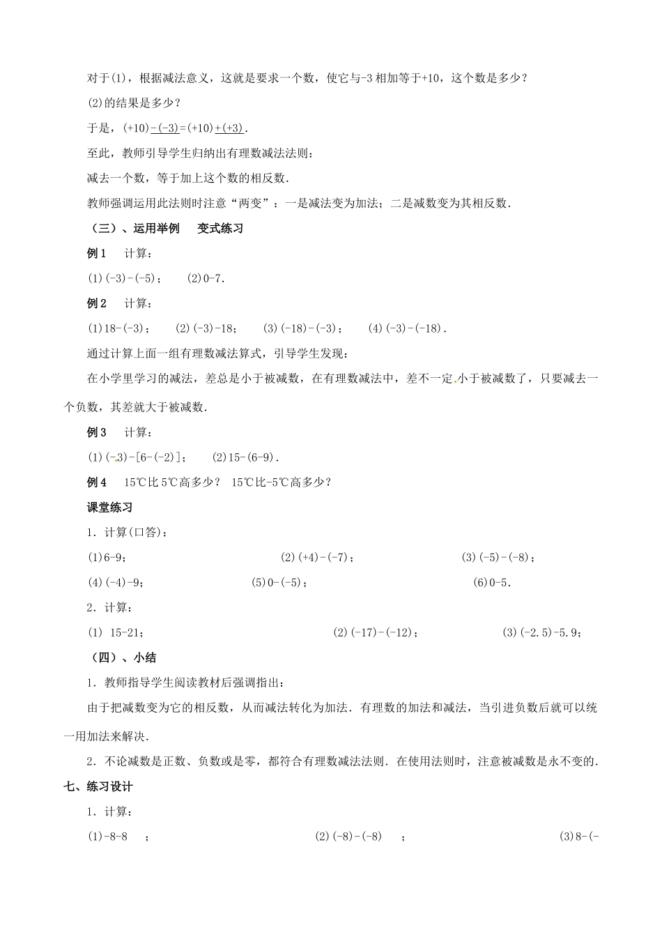 山东省临沐县青云镇中心中学七年级数学上册 第二章第4节有理数的加法（3）教案北师大版_第2页
