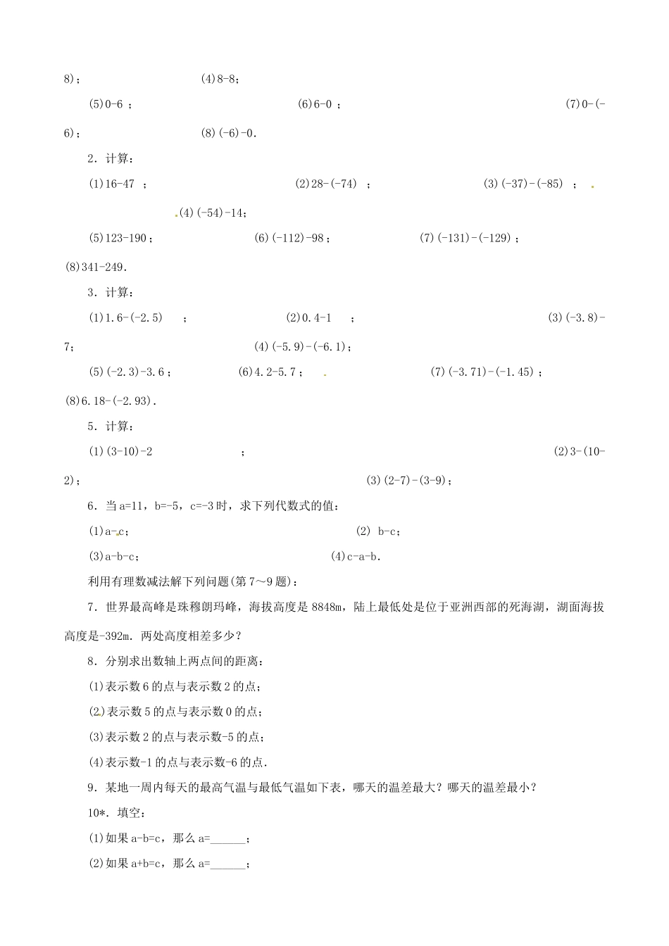 山东省临沐县青云镇中心中学七年级数学上册 第二章第4节有理数的加法（3）教案北师大版_第3页