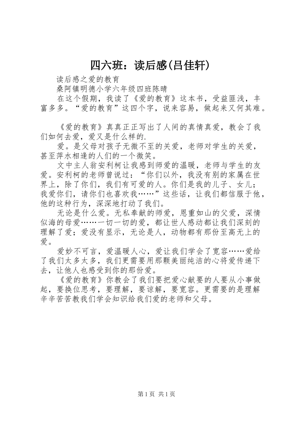 四六班：读后感(吕佳轩) _第1页
