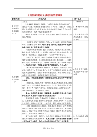 高中地理：4.2《自然环境对人类活动的影响》教案（中图版必修1）