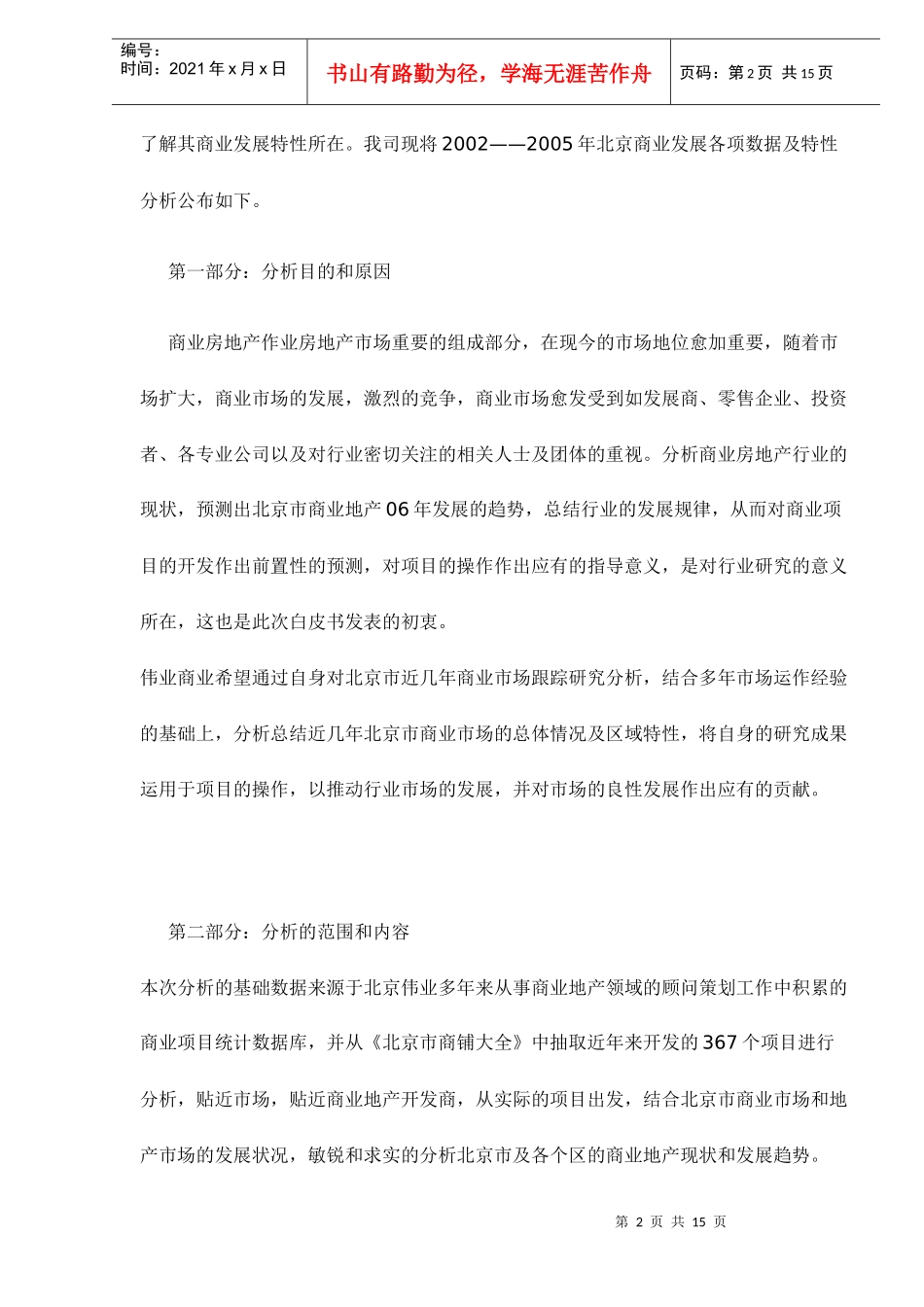 北京商业地产白皮书14(1)_第2页