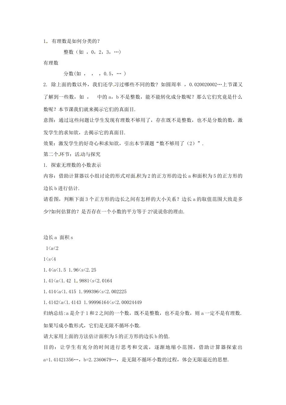 山东省龙口市诸由观镇诸由中学七年级数学上册 4.1 无理数（第2课时）教案 （新版）鲁教版五四制_第2页
