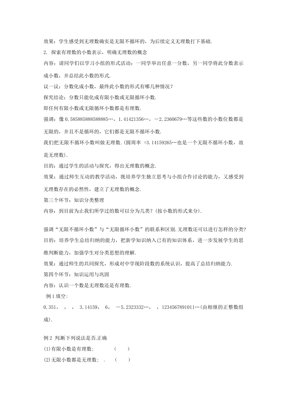 山东省龙口市诸由观镇诸由中学七年级数学上册 4.1 无理数（第2课时）教案 （新版）鲁教版五四制_第3页