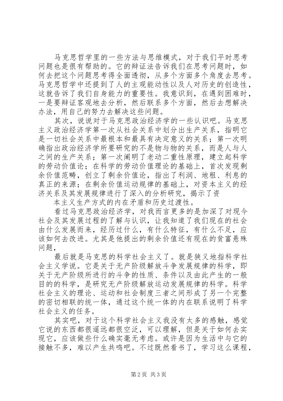 《马克思主义基本原理概论》读后感 _第2页