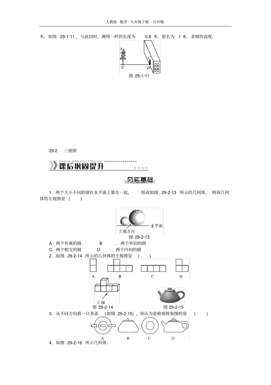 人教版-数学-九年级下册--第二十九章投影与视图测试题_第3页