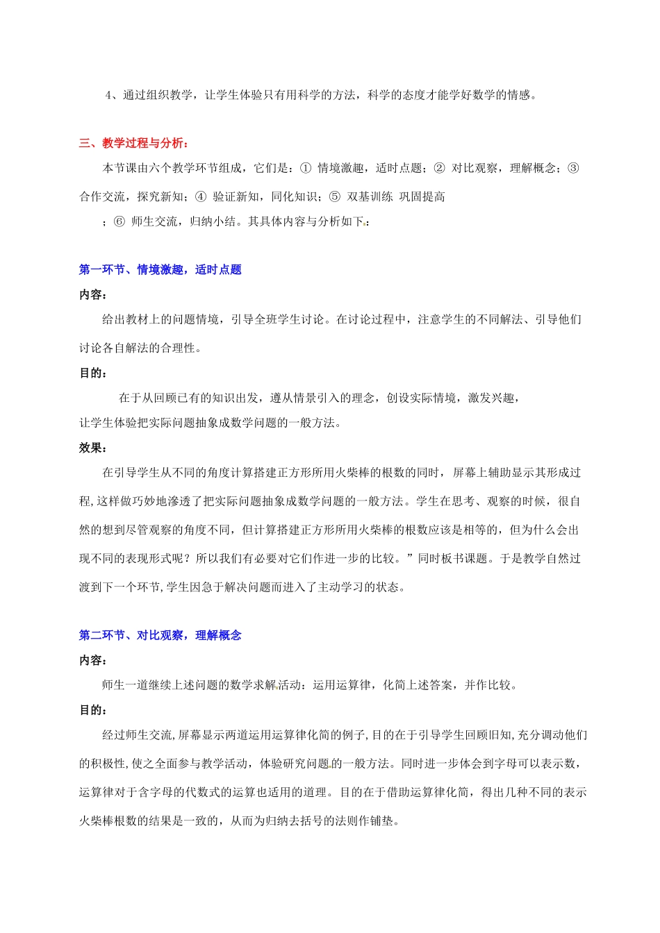 山东省胶南市大场镇中心中学七年级数学上册 第三章《去括号》教案 （新版）北师大版_第2页