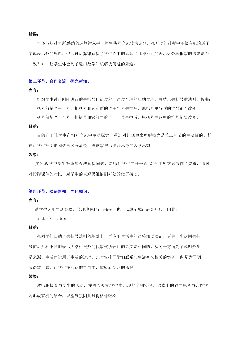 山东省胶南市大场镇中心中学七年级数学上册 第三章《去括号》教案 （新版）北师大版_第3页