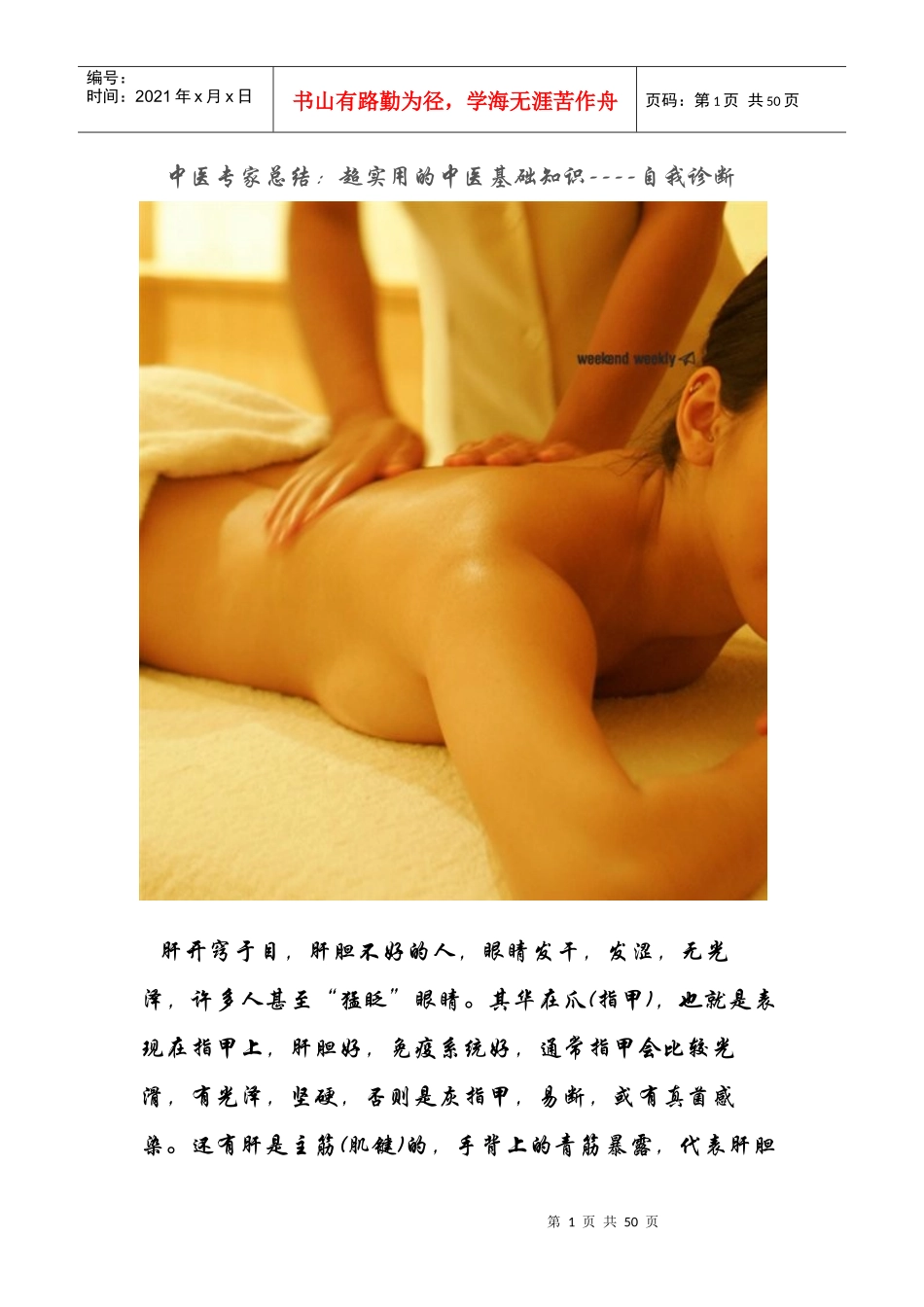 中医专家总结超实用的中医基础知识---自我诊断_第1页