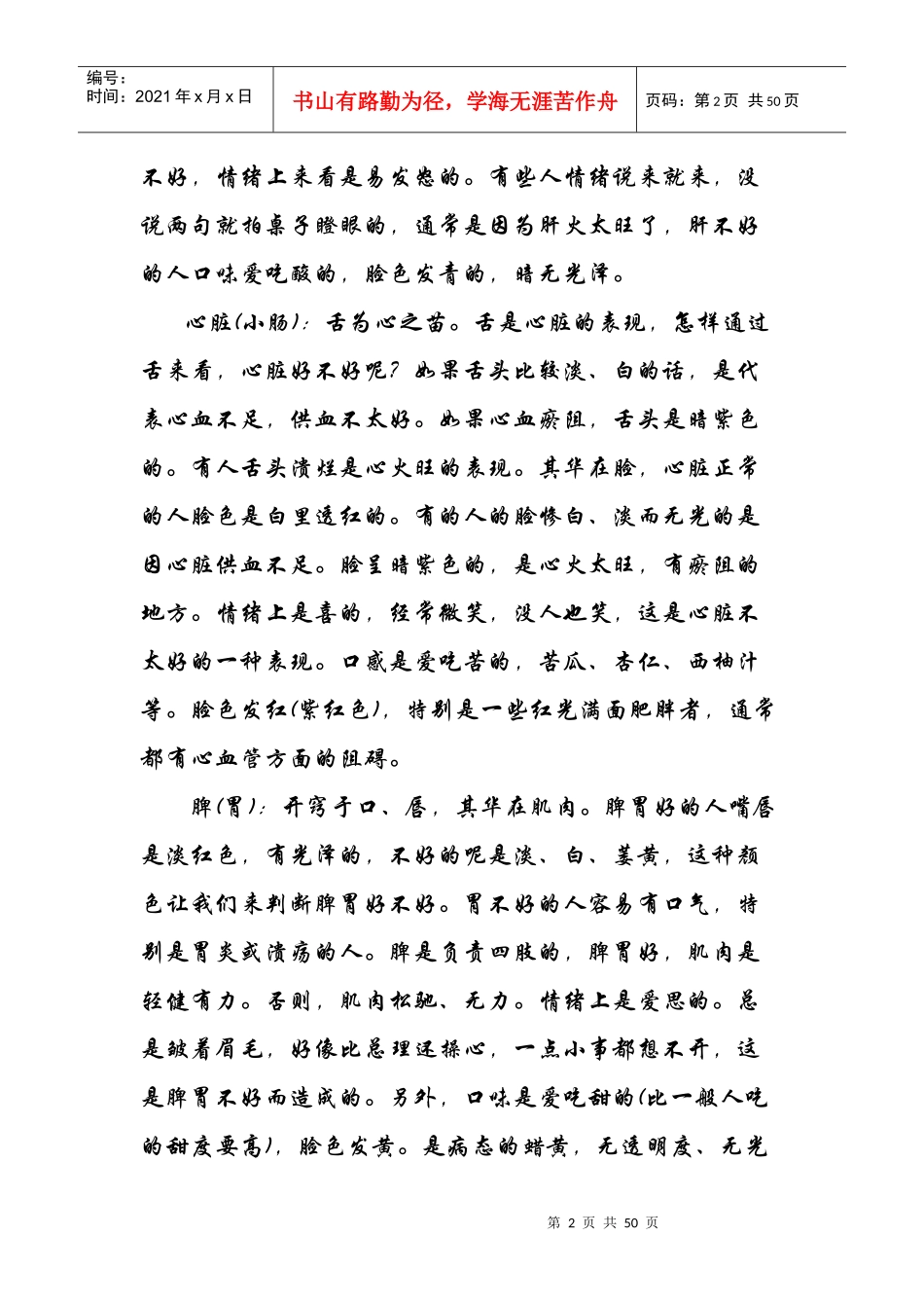 中医专家总结超实用的中医基础知识---自我诊断_第2页