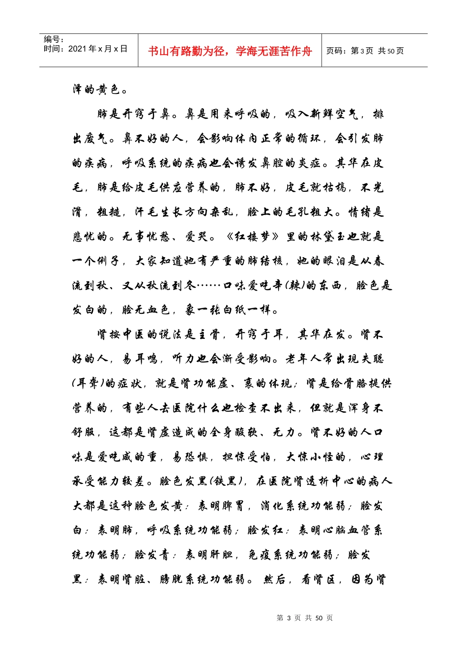 中医专家总结超实用的中医基础知识---自我诊断_第3页