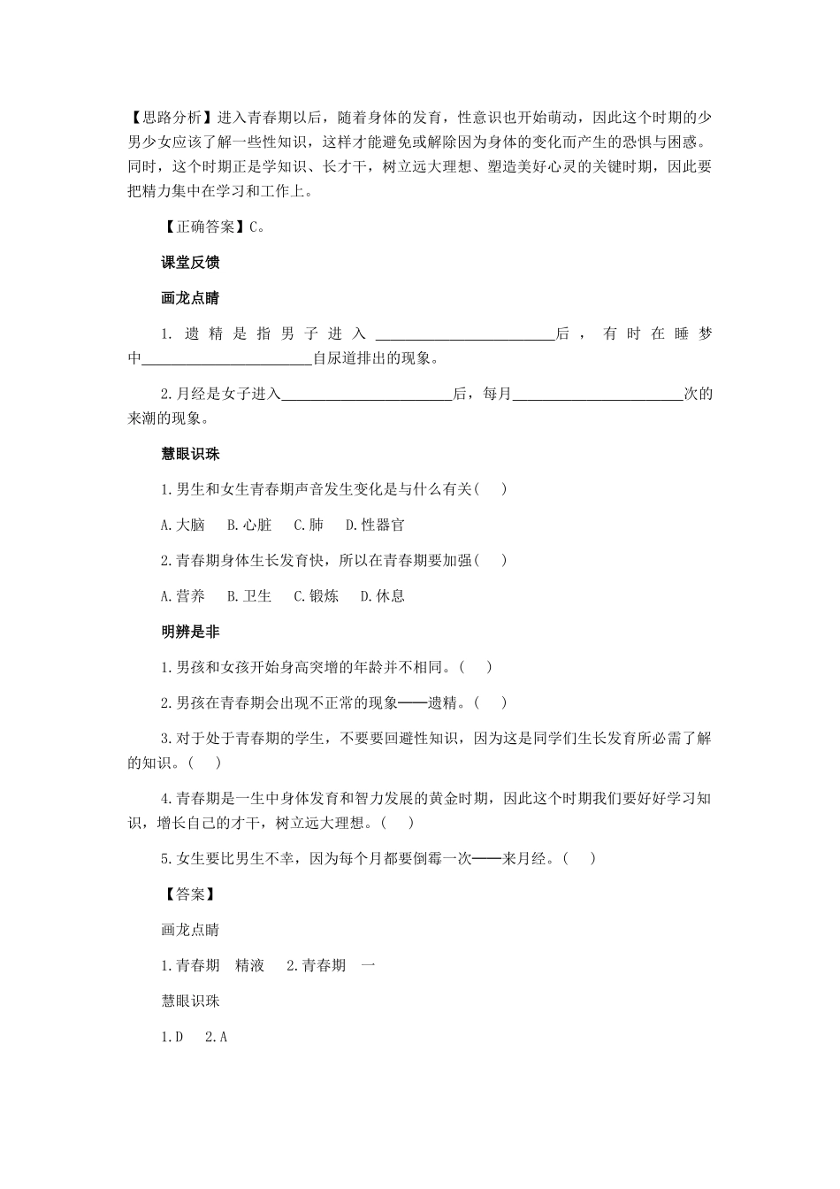 七年级生物下册 第4单元 第一章《人的由来》第三节《青春期》习题精选 （新版）新人教版_第2页
