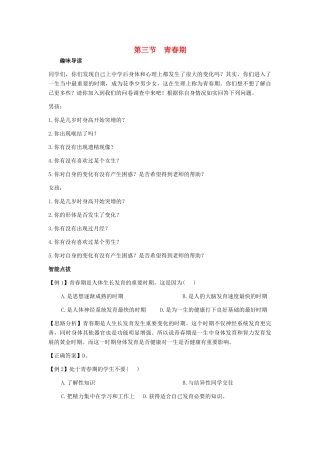 七年级生物下册 第4单元 第一章《人的由来》第三节《青春期》习题精选 （新版）新人教版