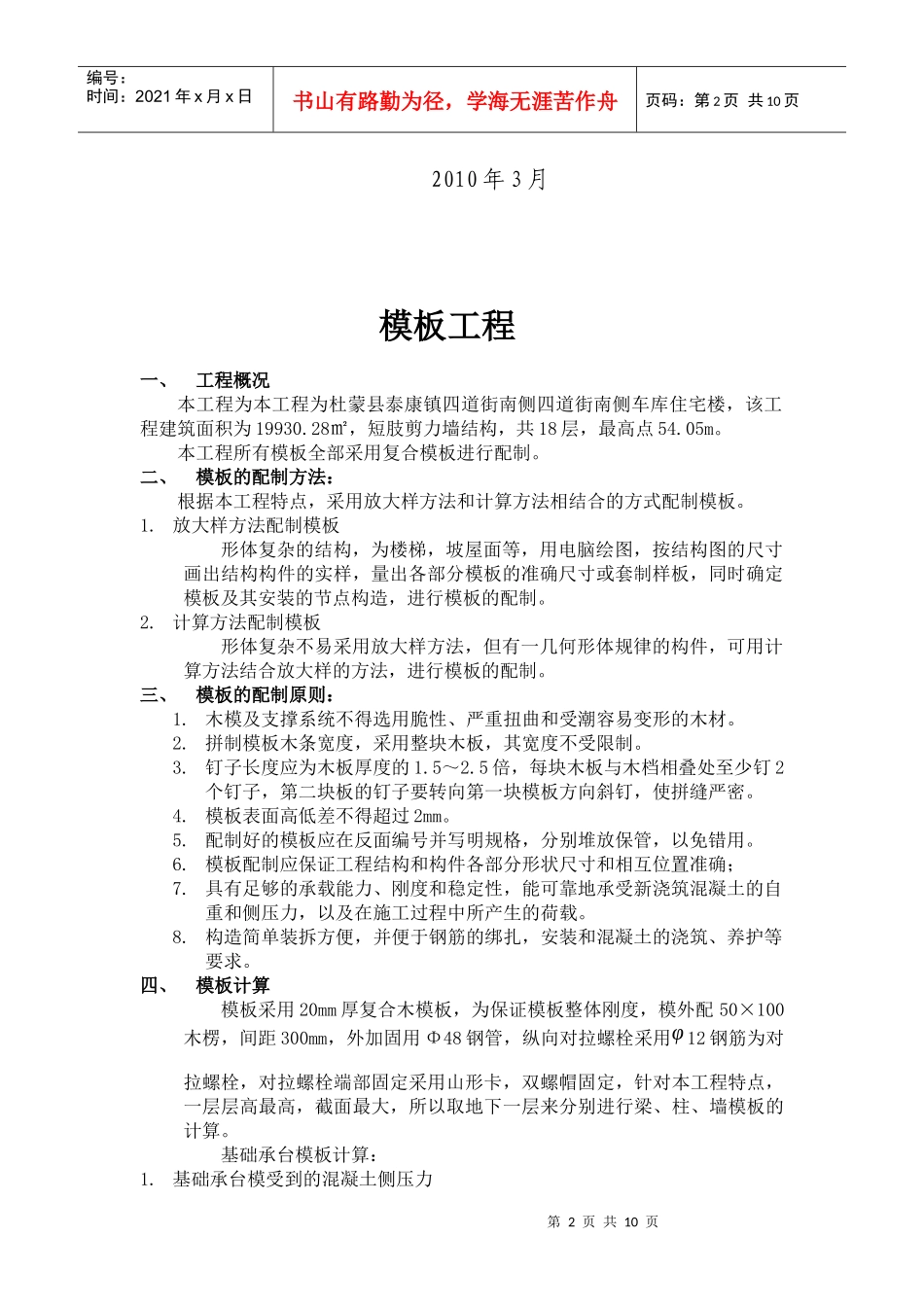 3#车库住宅楼模板工程_第2页