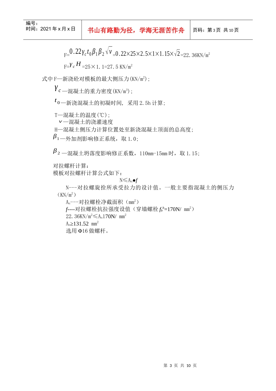 3#车库住宅楼模板工程_第3页