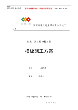 3#车库住宅楼模板工程