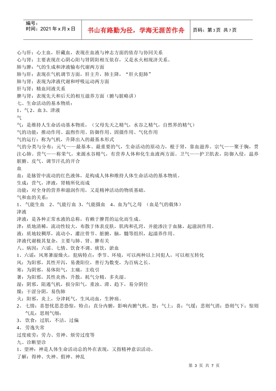 中医中药基础_第3页