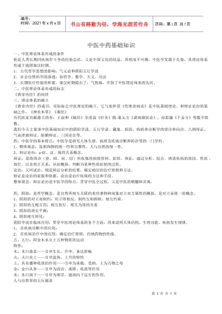 中医中药基础