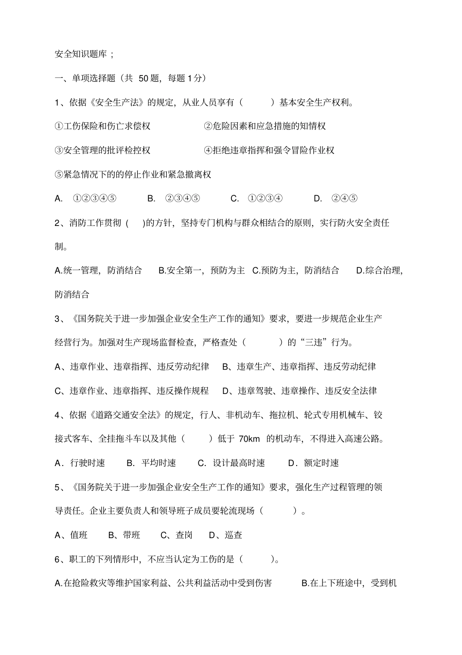 安全试题库MicrosoftWord文档_第1页