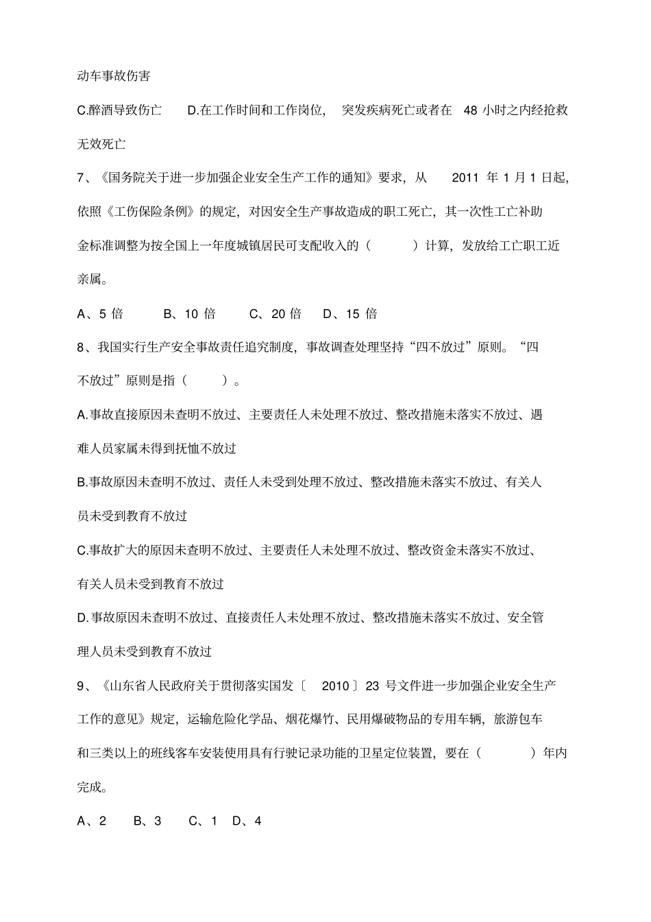 安全试题库MicrosoftWord文档_第2页
