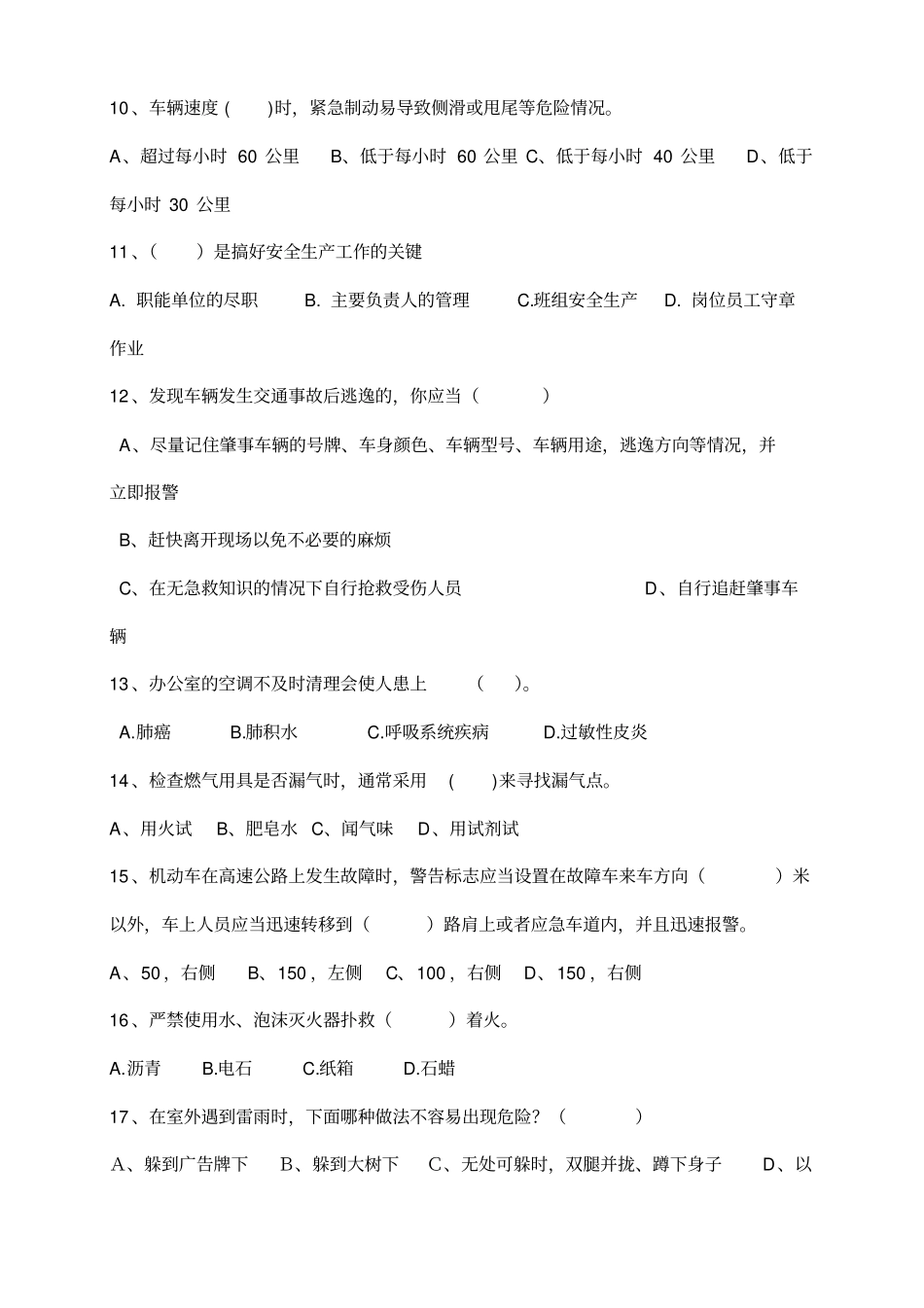 安全试题库MicrosoftWord文档_第3页
