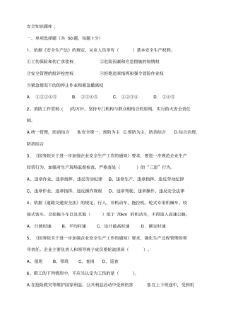 安全试题库MicrosoftWord文档