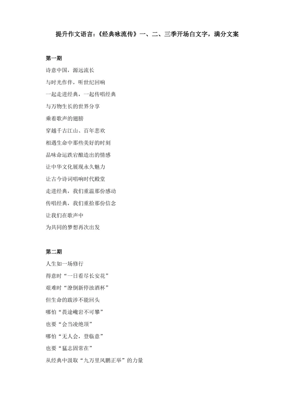 提升作文语言：《经典咏流传》一、二、三季开场白文字,满分文案_第1页