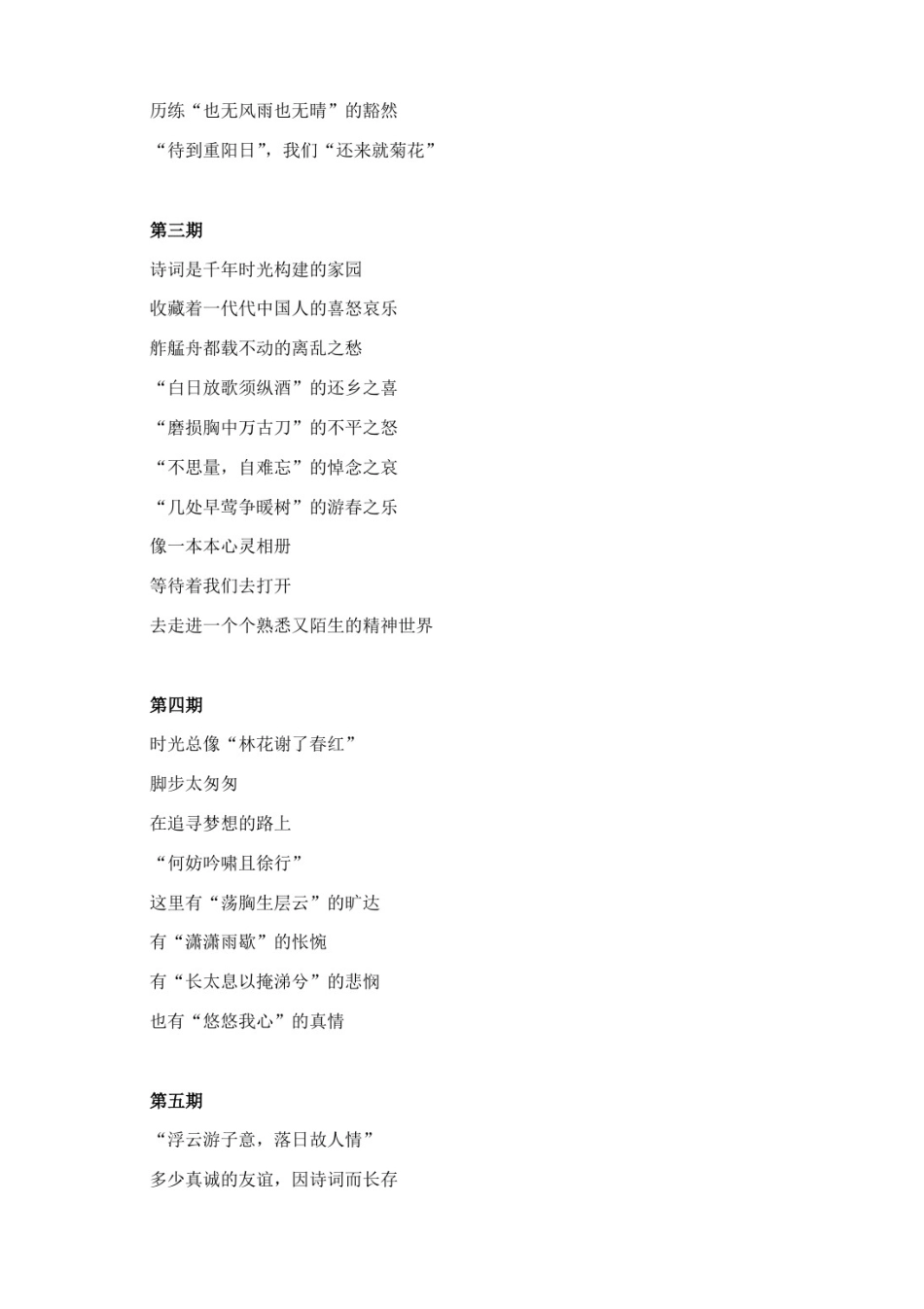 提升作文语言：《经典咏流传》一、二、三季开场白文字,满分文案_第2页