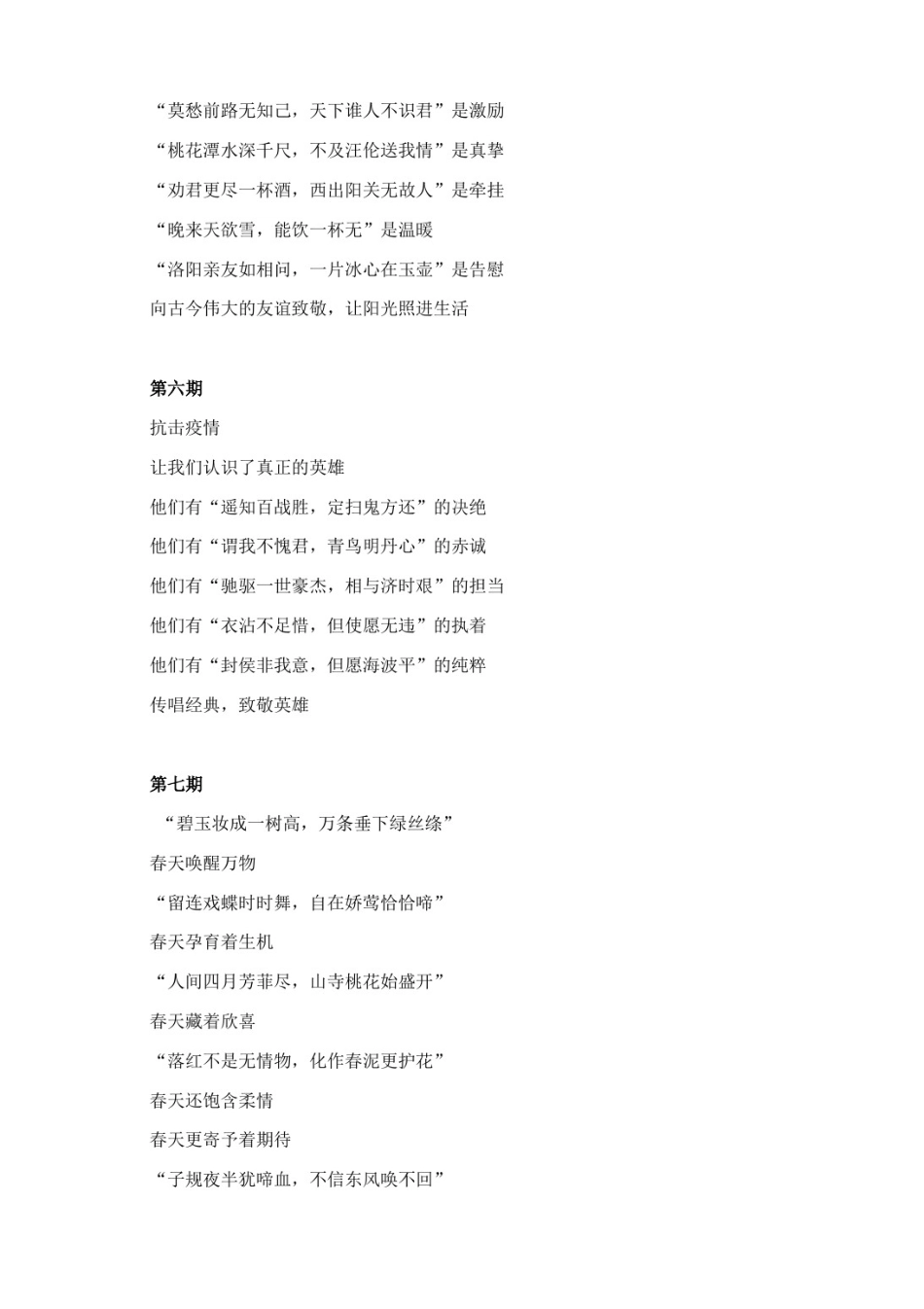 提升作文语言：《经典咏流传》一、二、三季开场白文字,满分文案_第3页